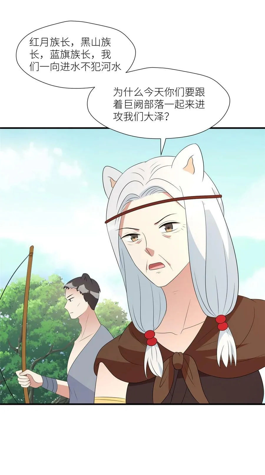 127 让我来守护你们！ 第14页
