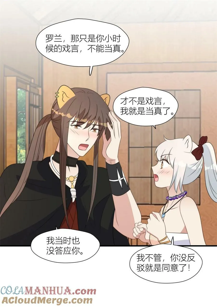 131 罗兰宣战 第7页