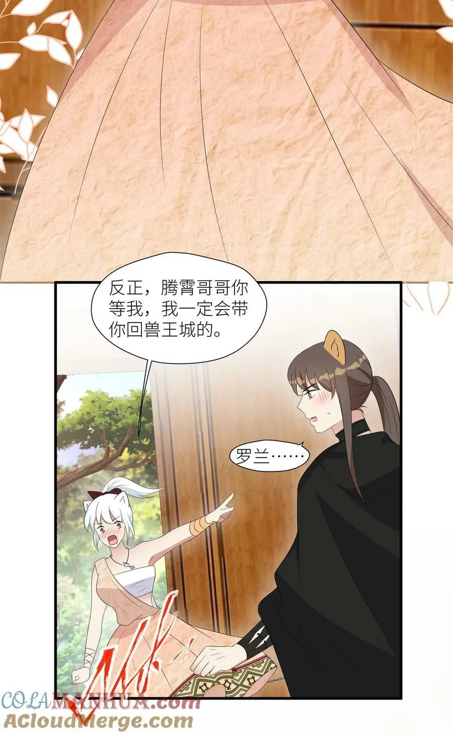 131 罗兰宣战 第17页