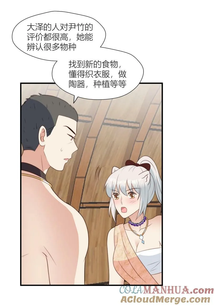 132 有土豆吃了！ 第19页