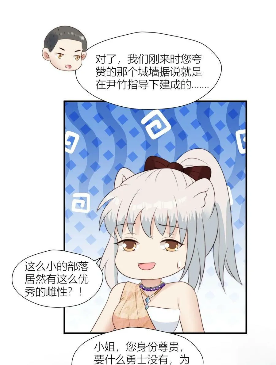 132 有土豆吃了！ 第20页