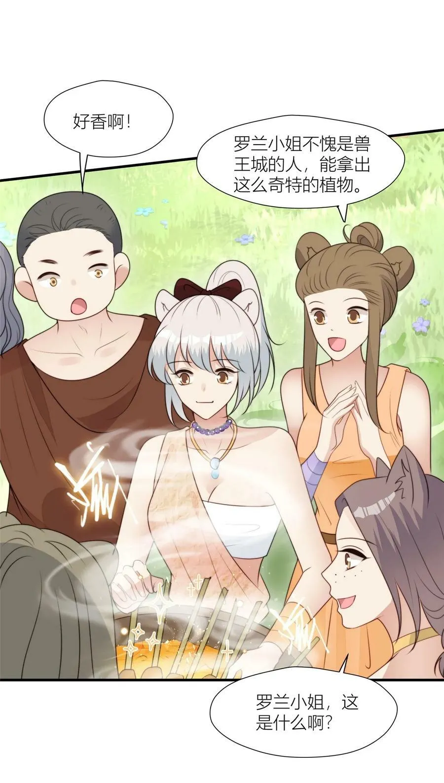 132 有土豆吃了！ 第30页