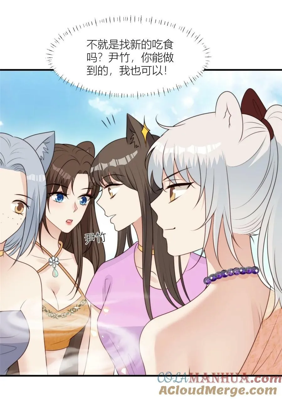 132 有土豆吃了！ 第31页