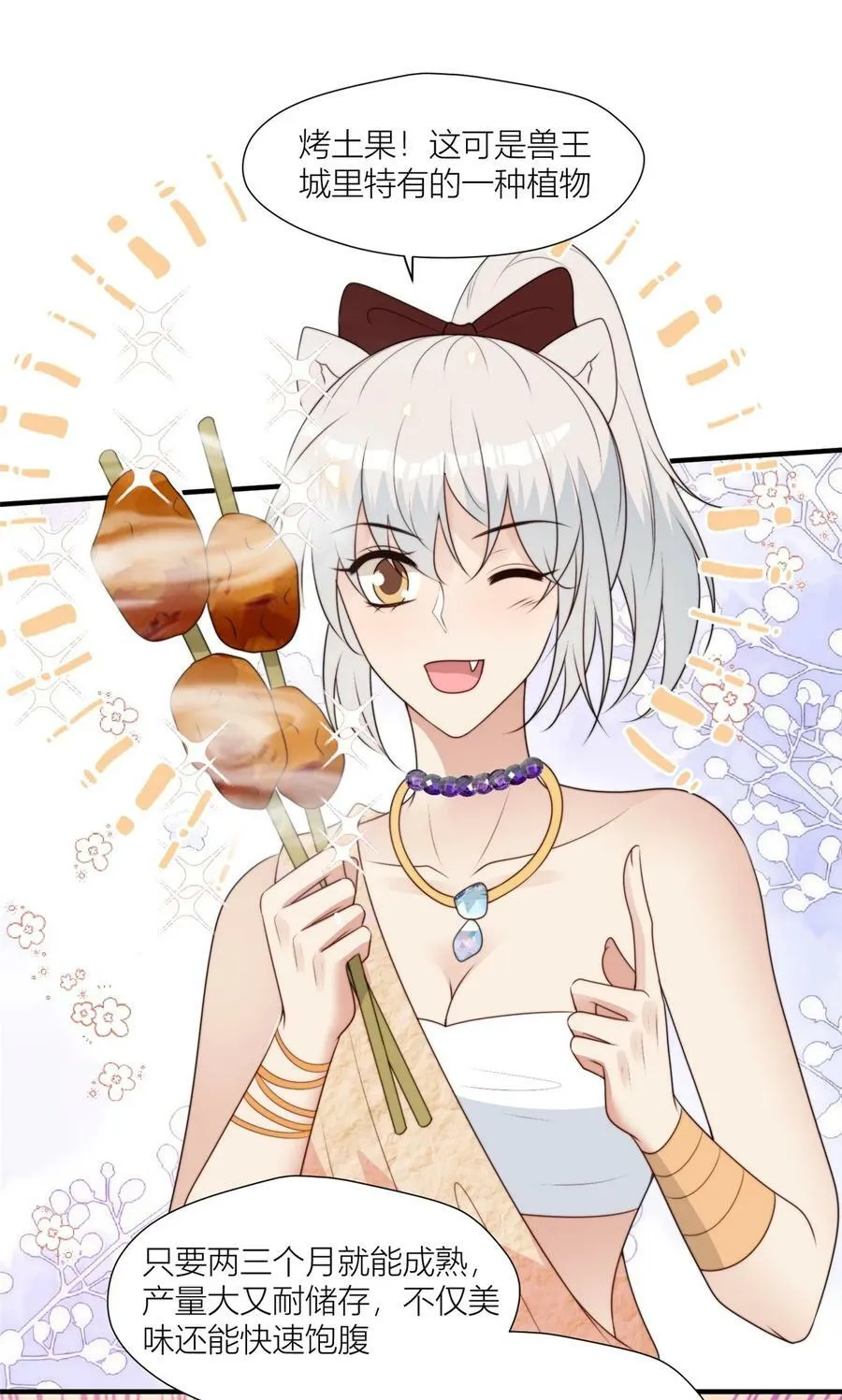132 有土豆吃了！ 第32页