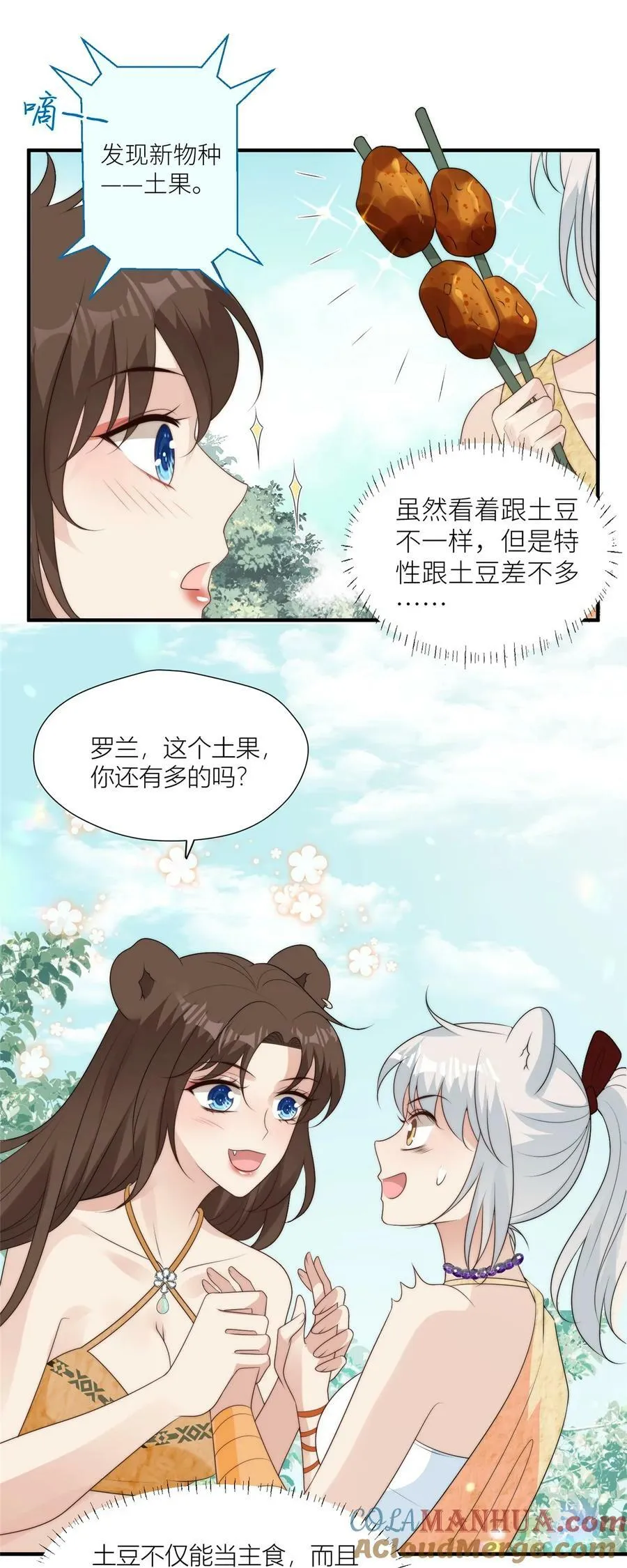 133 来自兽王城的仇敌 第3页