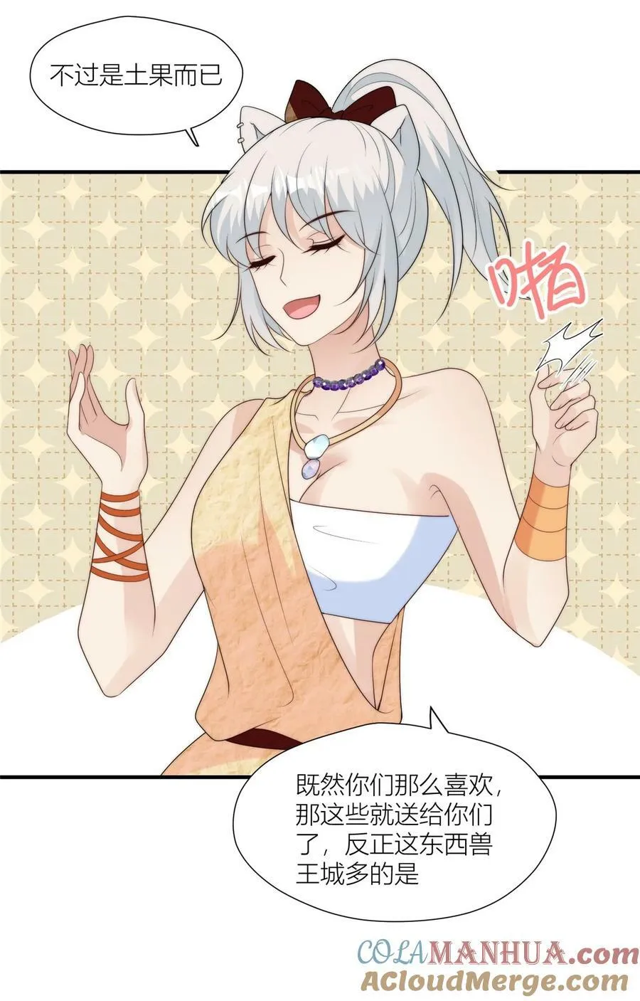 133 来自兽王城的仇敌 第5页
