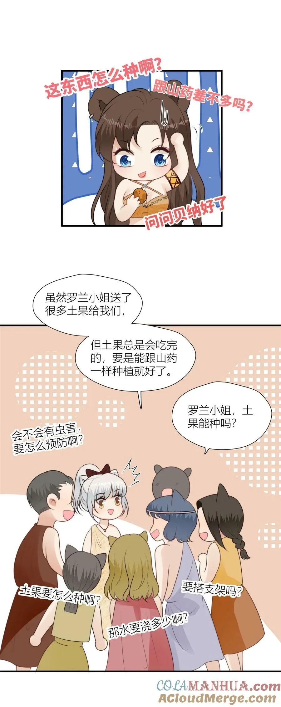 133 来自兽王城的仇敌 第9页