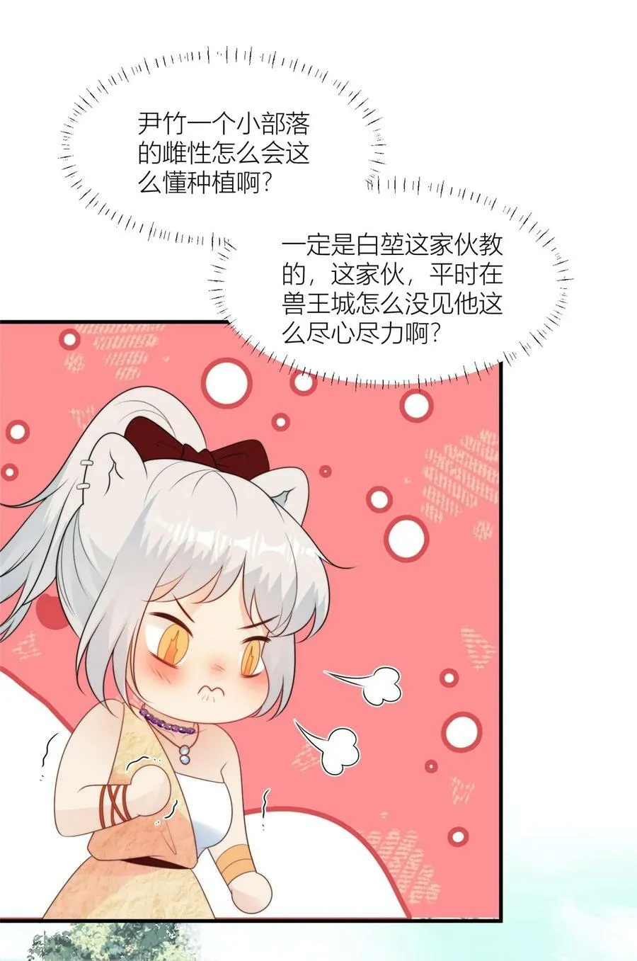 133 来自兽王城的仇敌 第12页