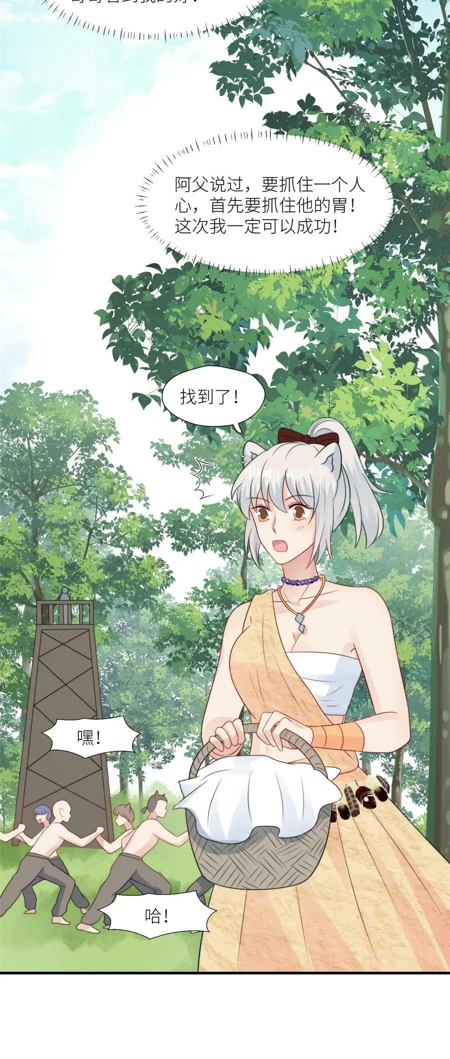133 来自兽王城的仇敌 第16页