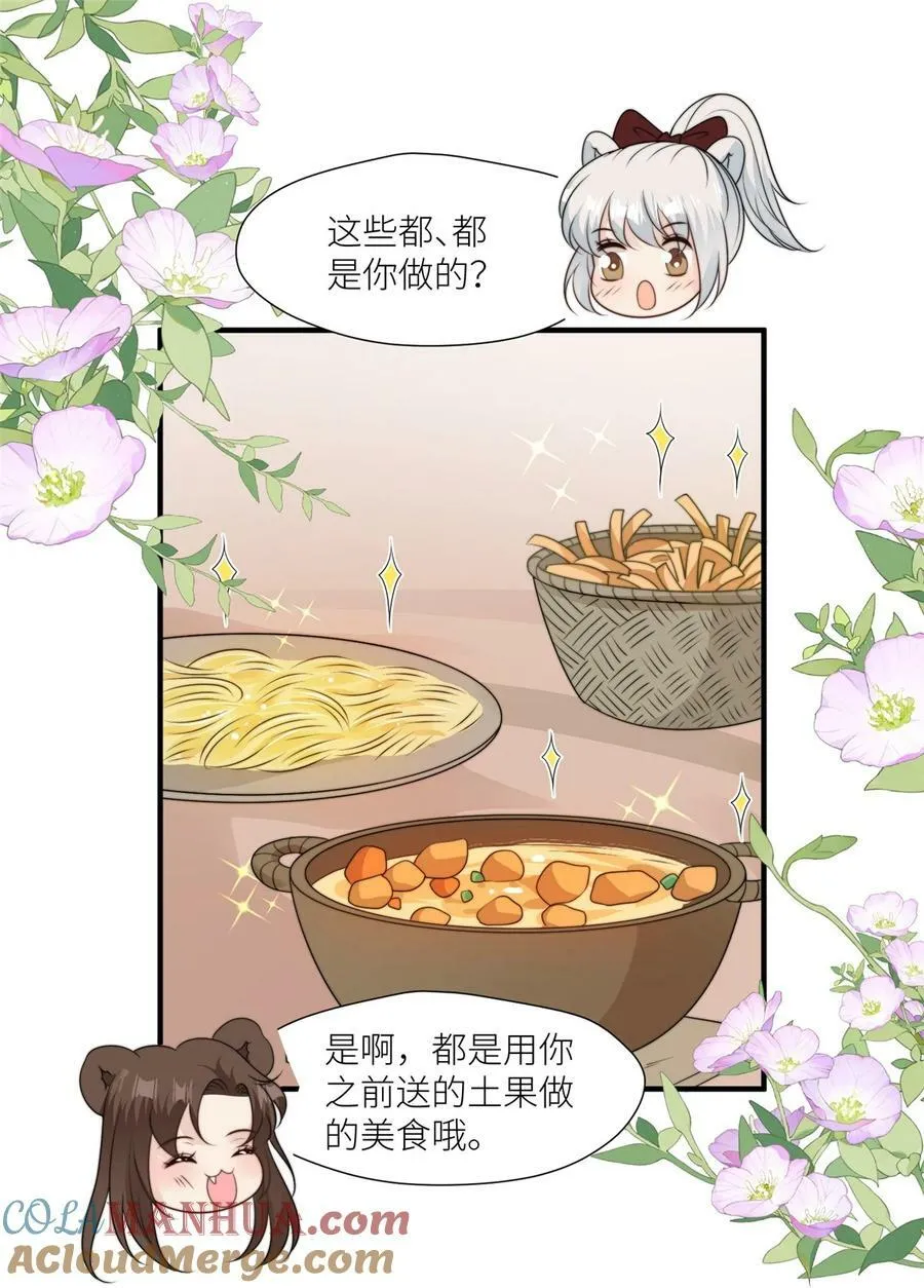133 来自兽王城的仇敌 第21页