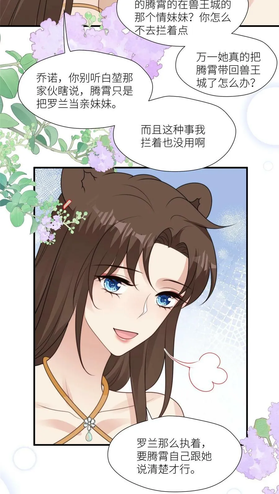 133 来自兽王城的仇敌 第24页