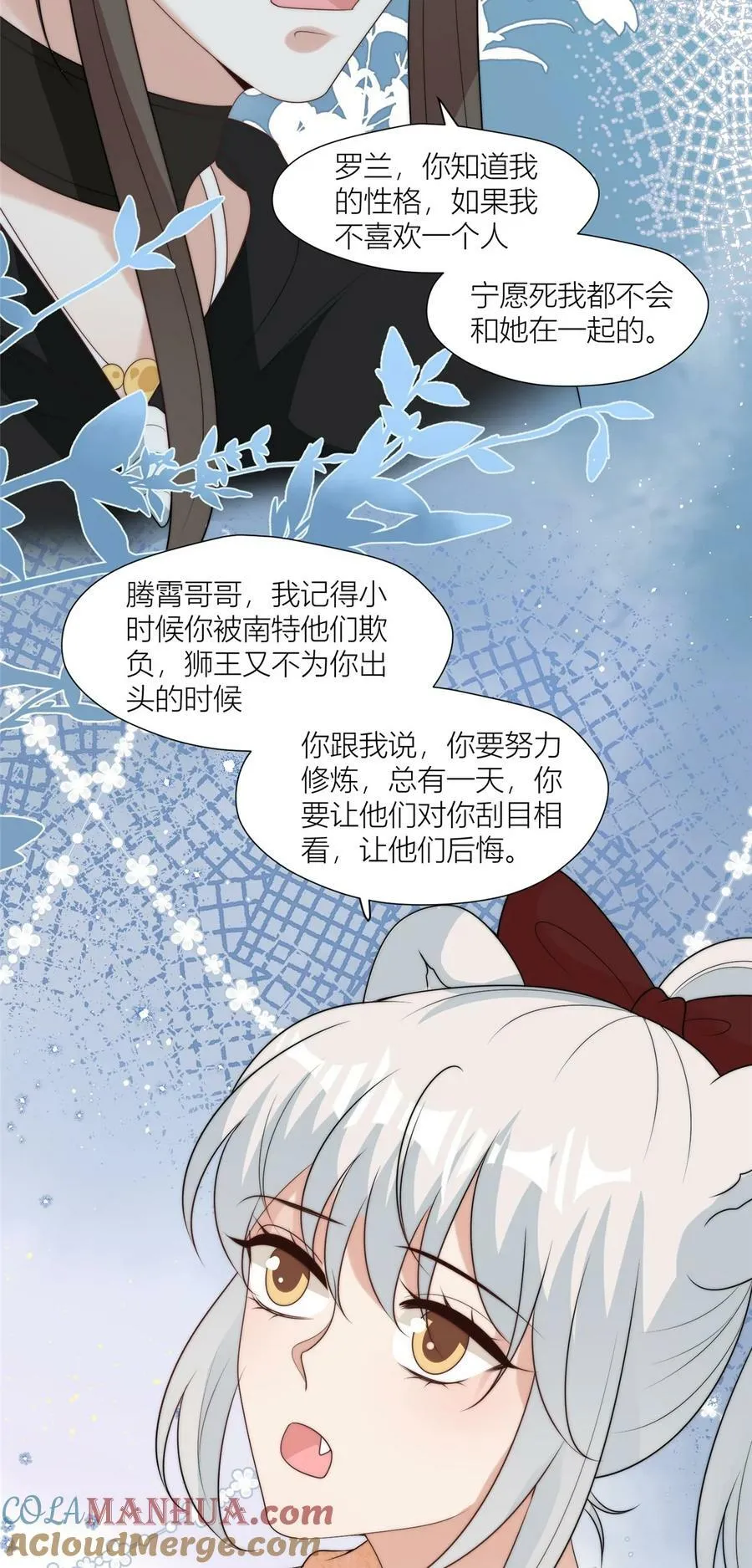 133 来自兽王城的仇敌 第29页