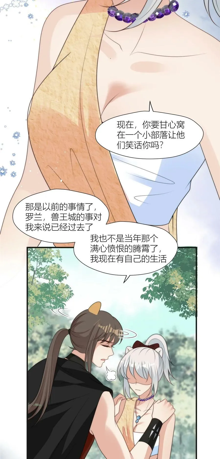 133 来自兽王城的仇敌 第30页