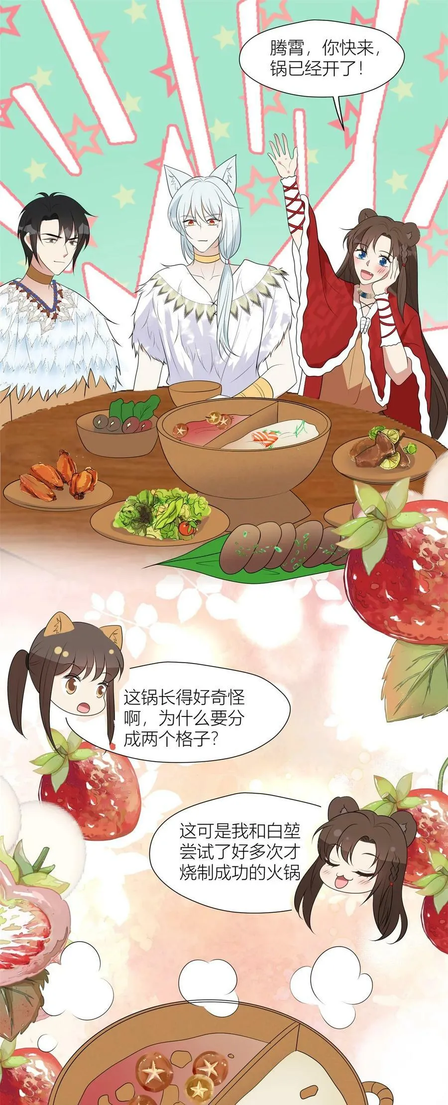 136 流言再起 第8页