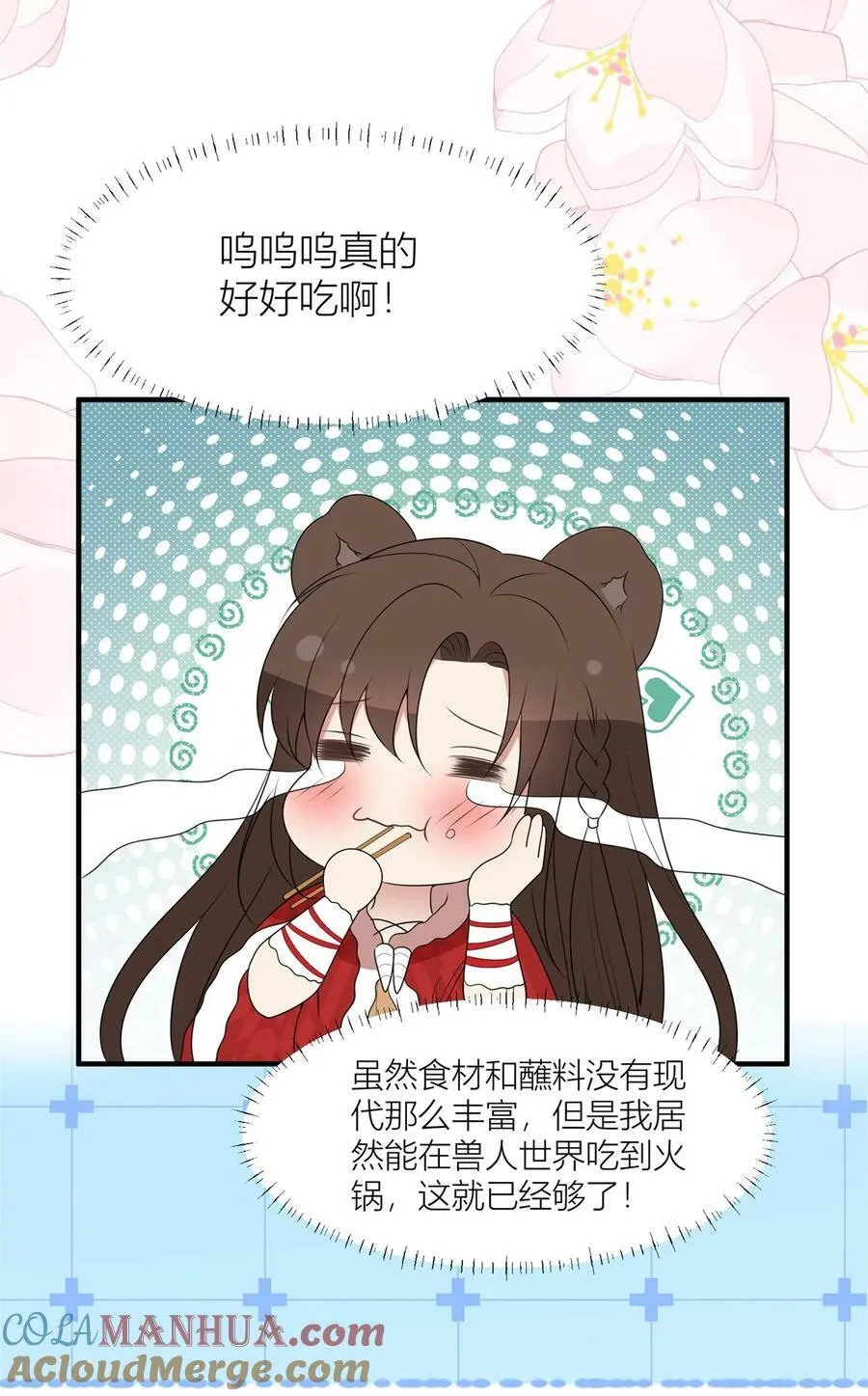 136 流言再起 第11页