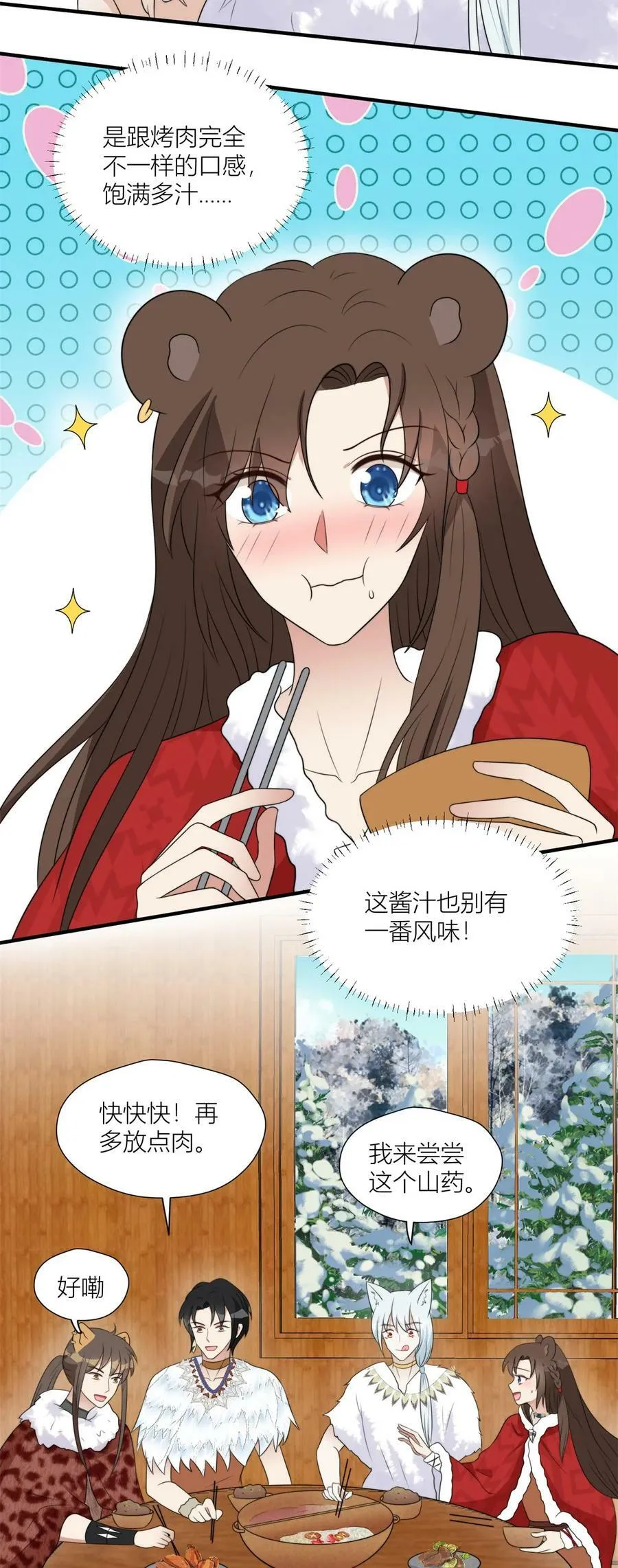 136 流言再起 第14页