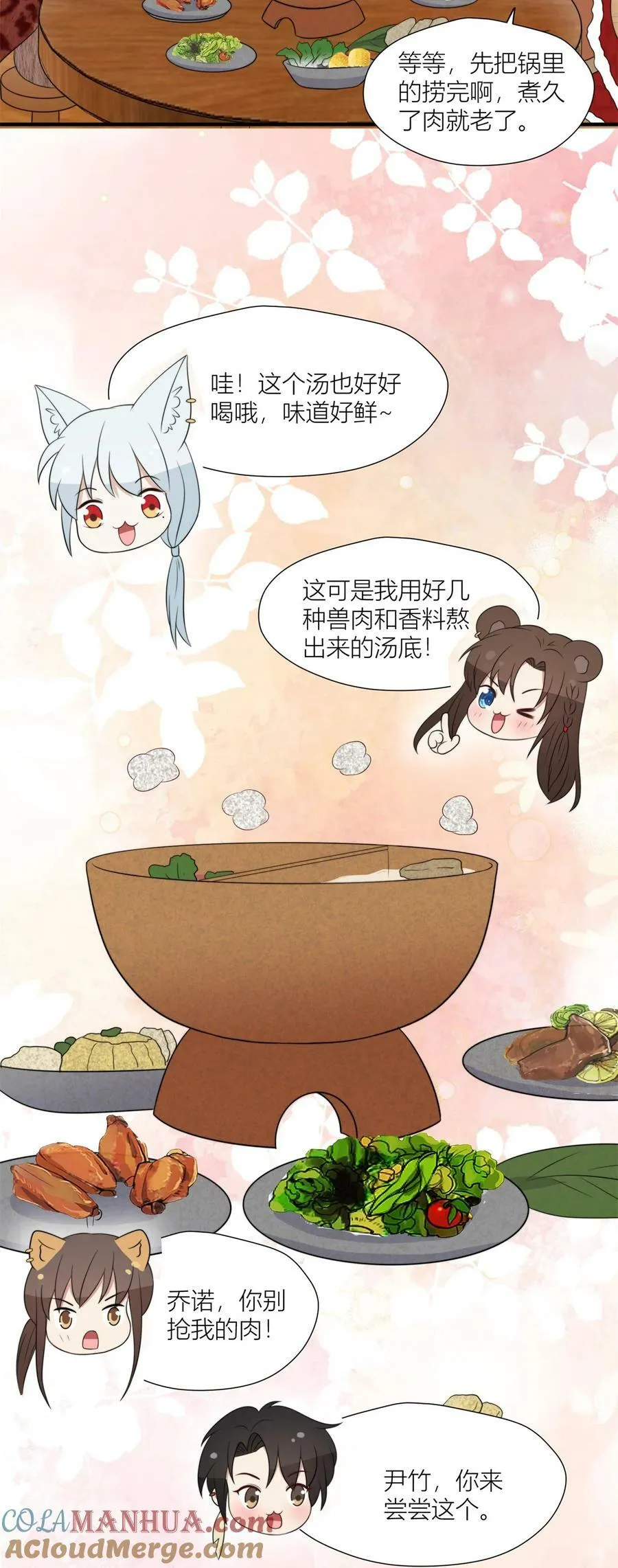 136 流言再起 第15页