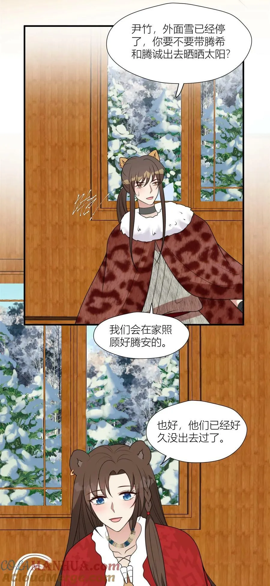 136 流言再起 第21页