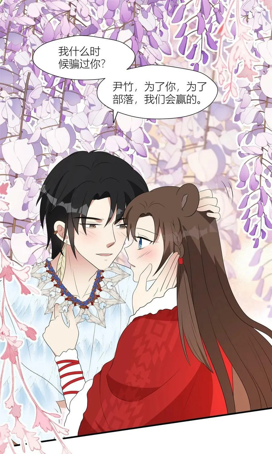 138 我们赢了 第14页