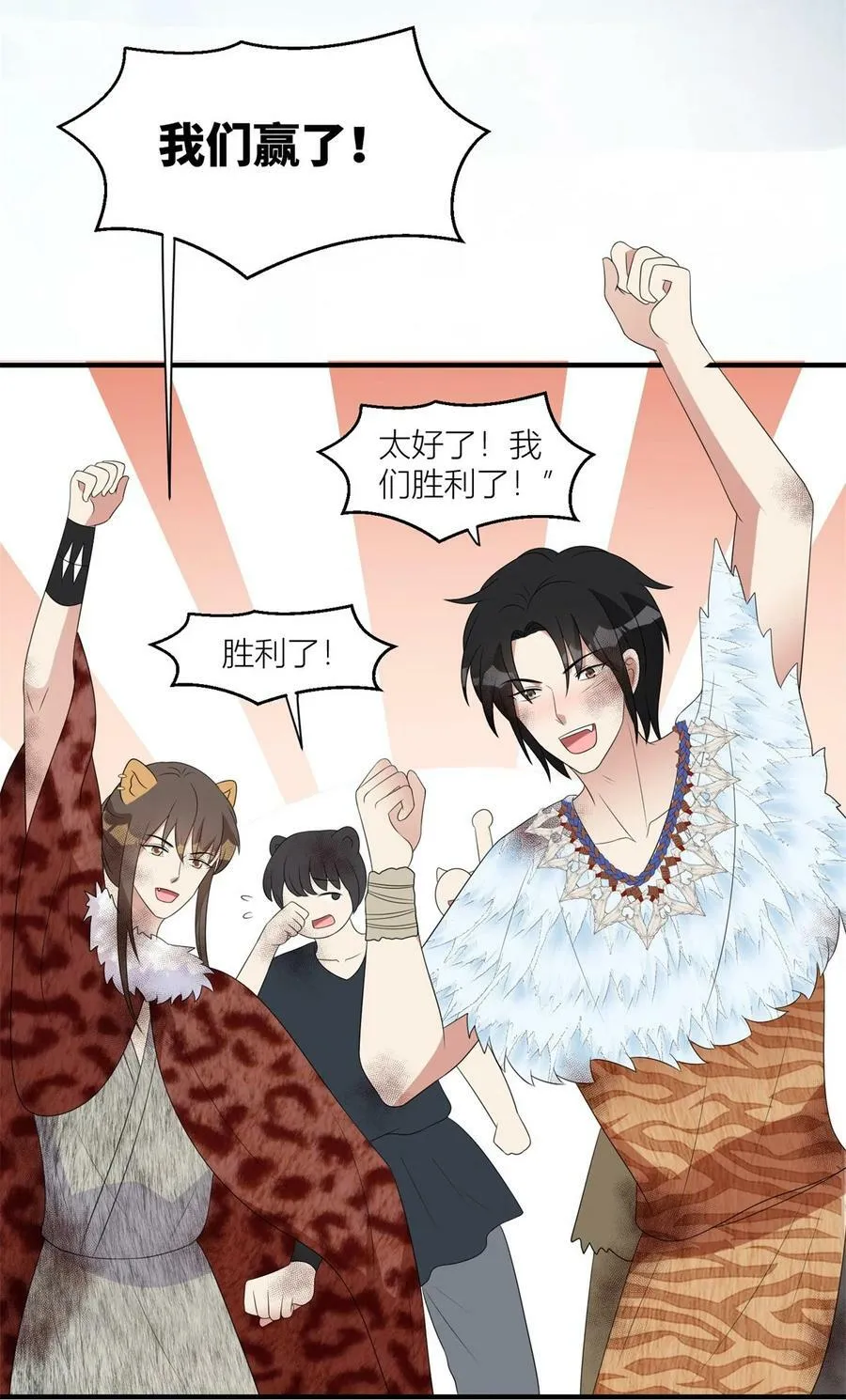 138 我们赢了 第26页