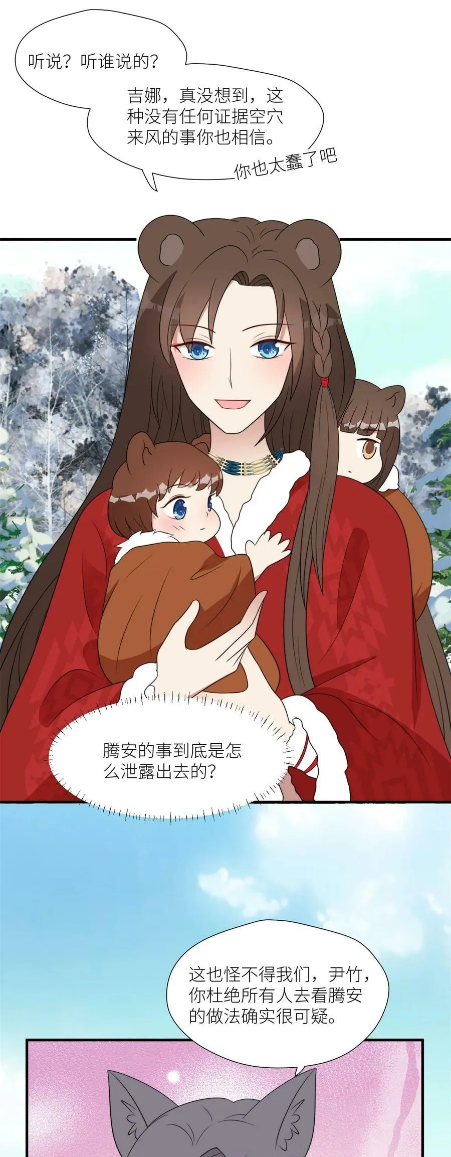 137 兽潮来了 第4页