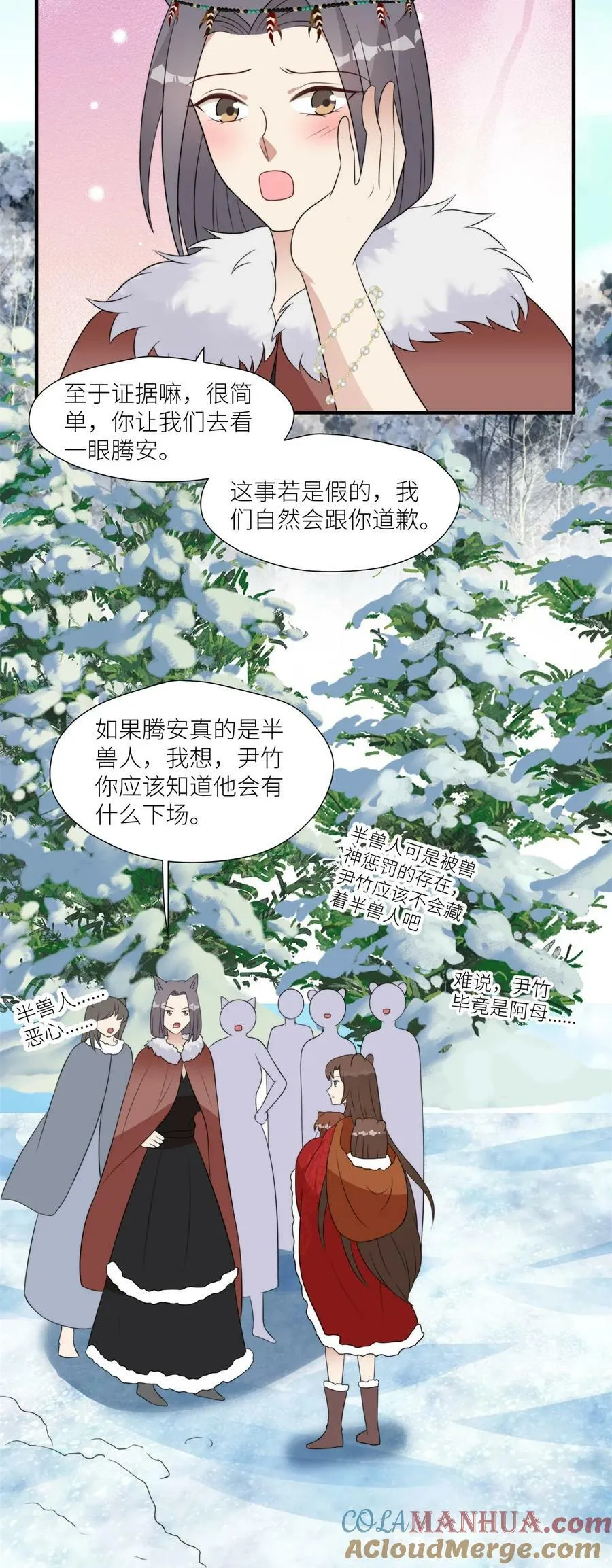 137 兽潮来了 第5页