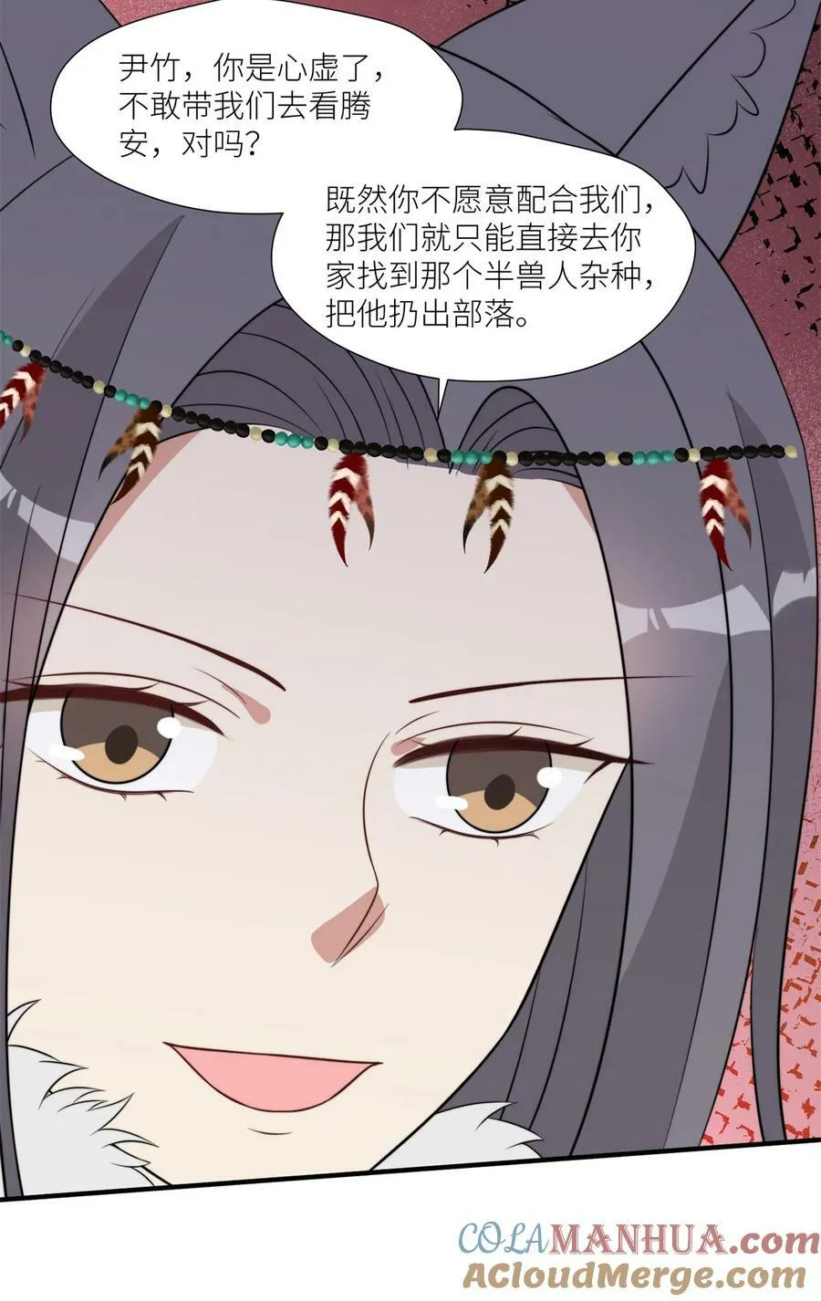 137 兽潮来了 第7页