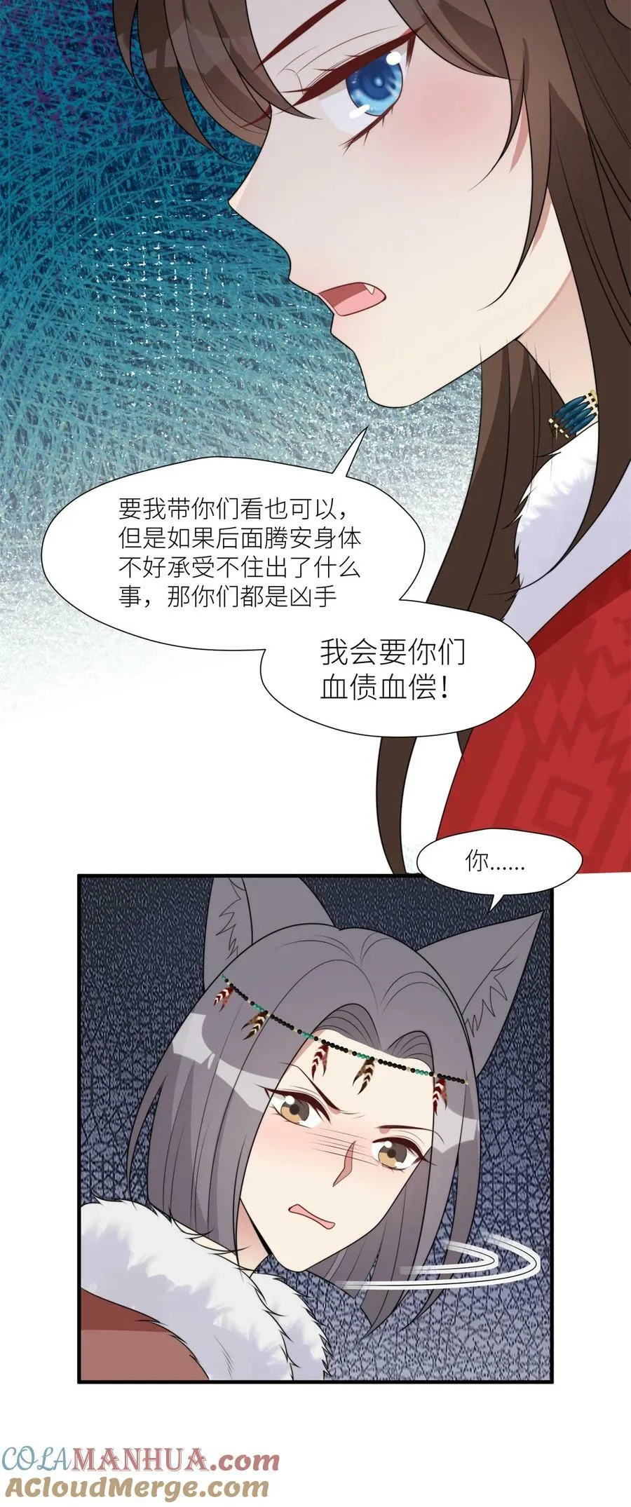 137 兽潮来了 第9页