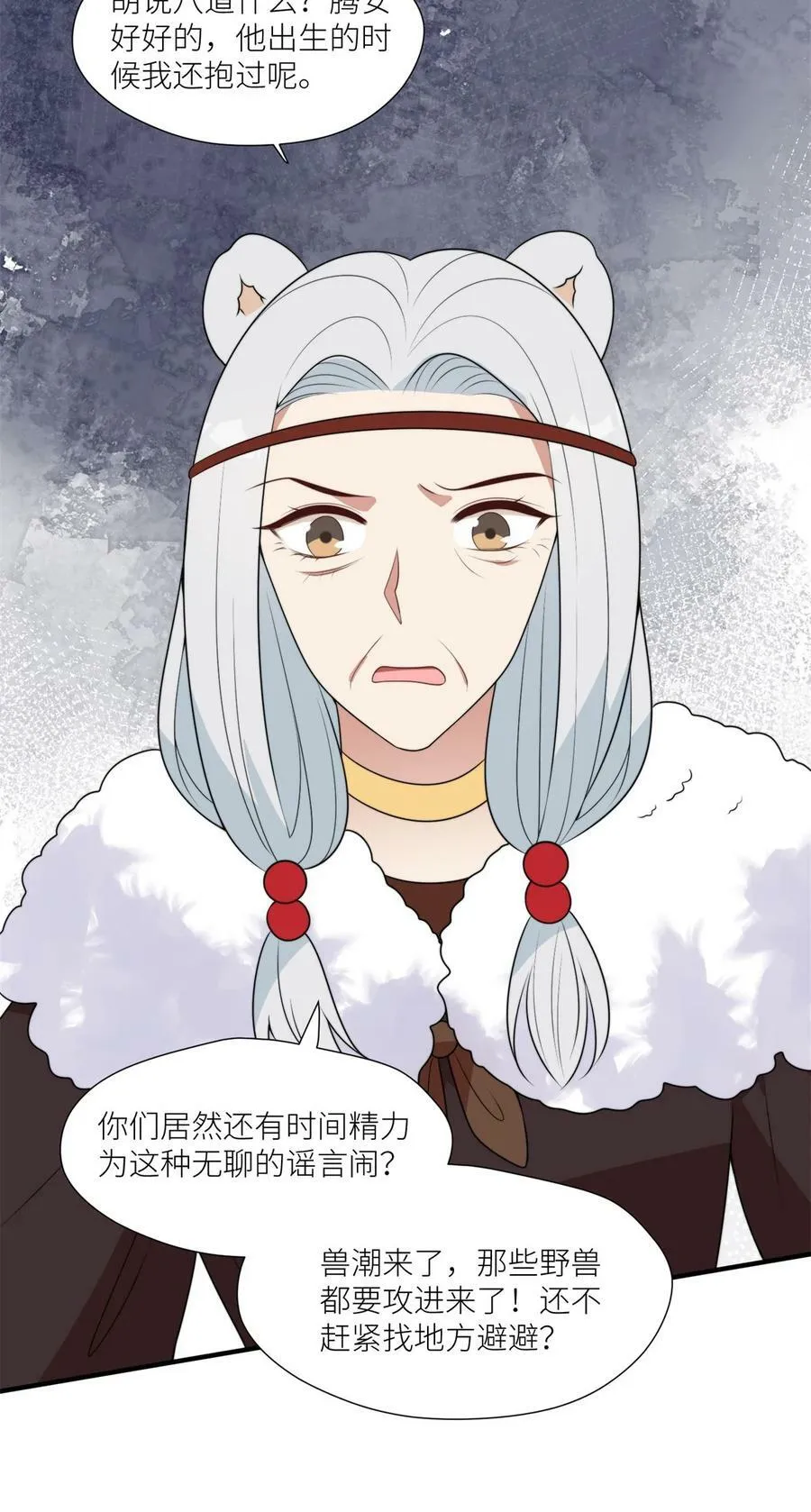 137 兽潮来了 第12页