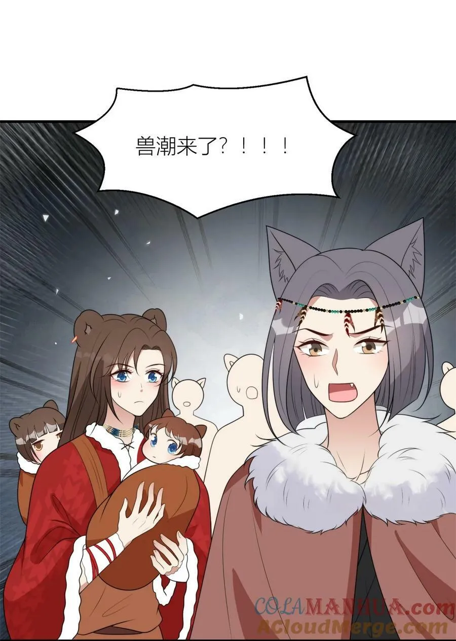 137 兽潮来了 第13页
