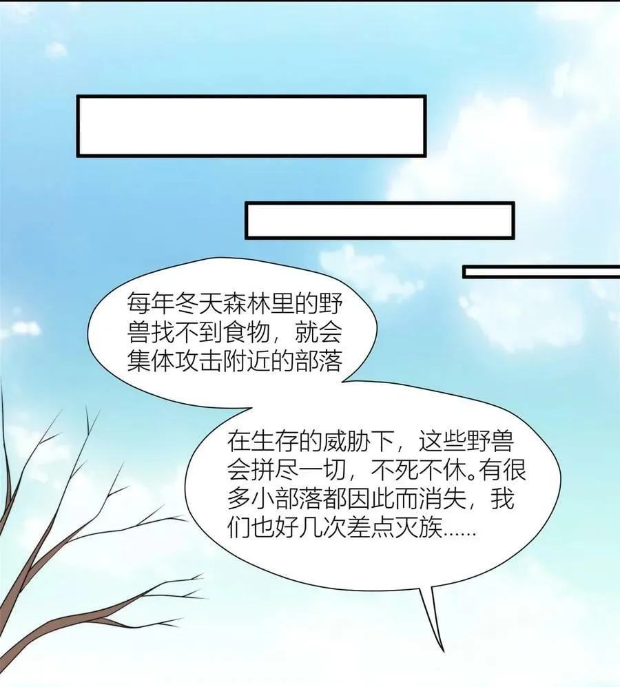137 兽潮来了 第14页