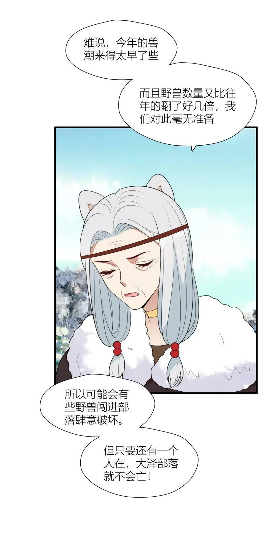 137 兽潮来了 第20页