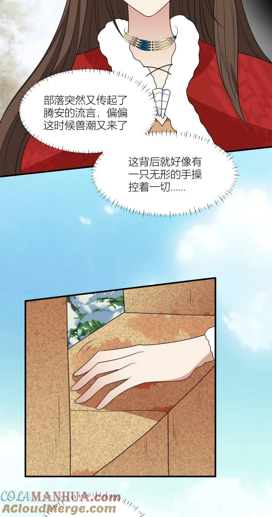 137 兽潮来了 第25页