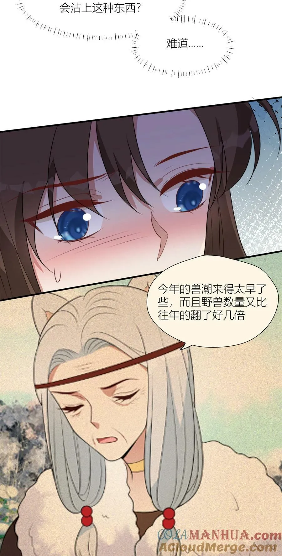 137 兽潮来了 第27页