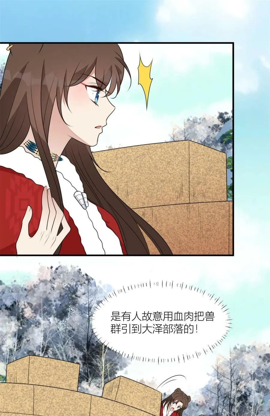137 兽潮来了 第28页