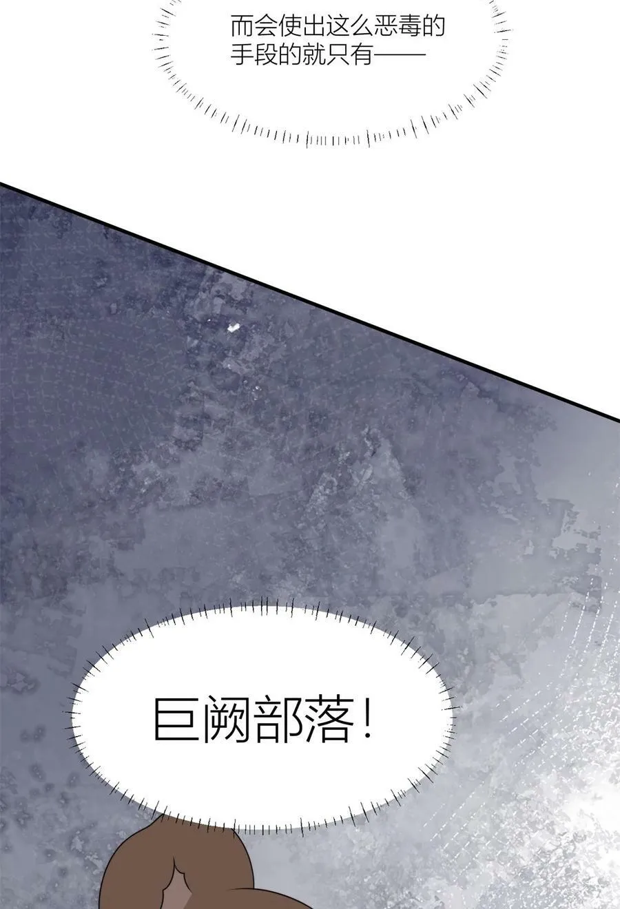 137 兽潮来了 第30页