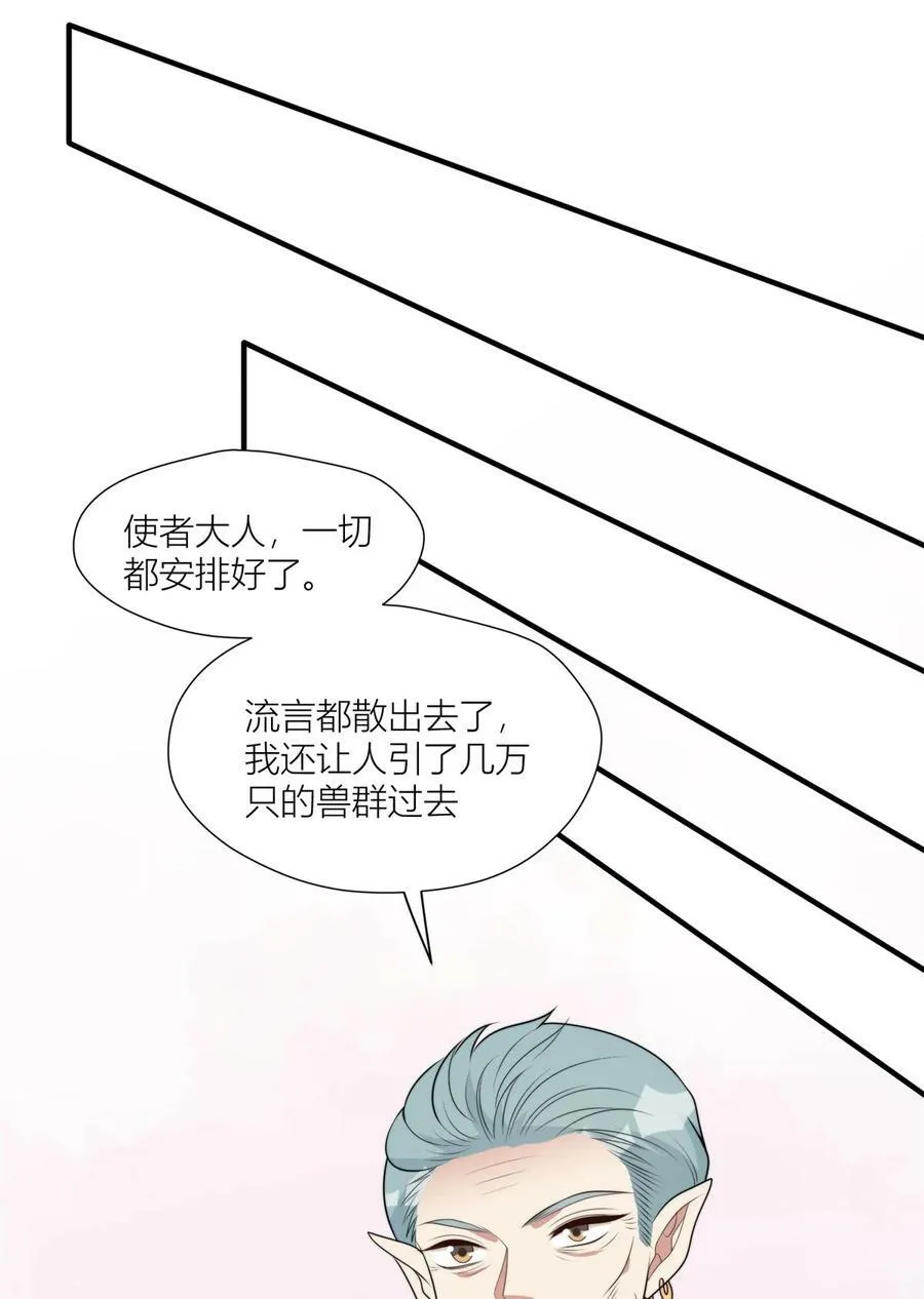 137 兽潮来了 第32页
