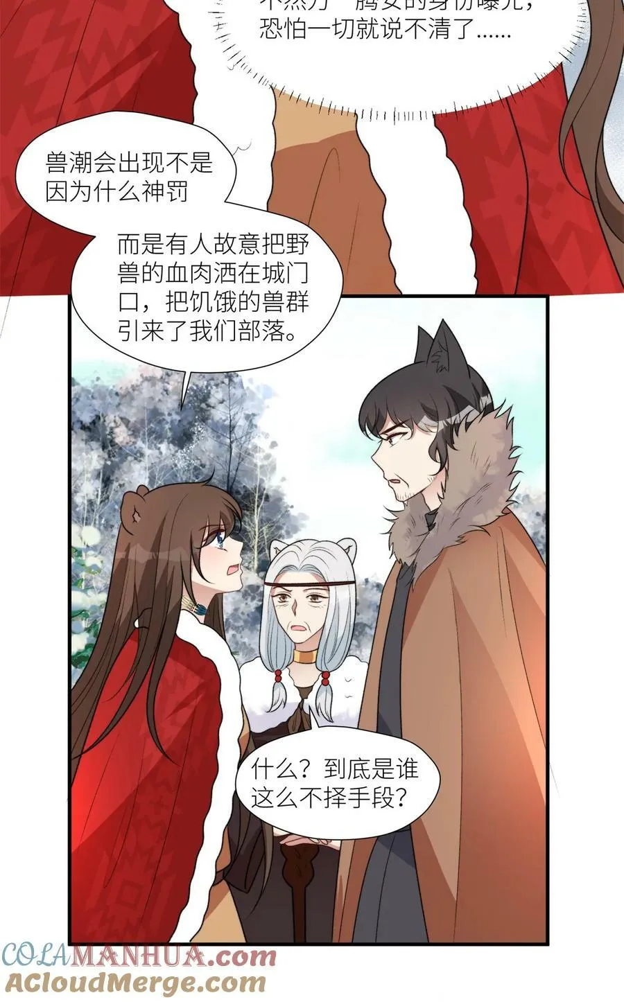 139 滚出部落 第5页