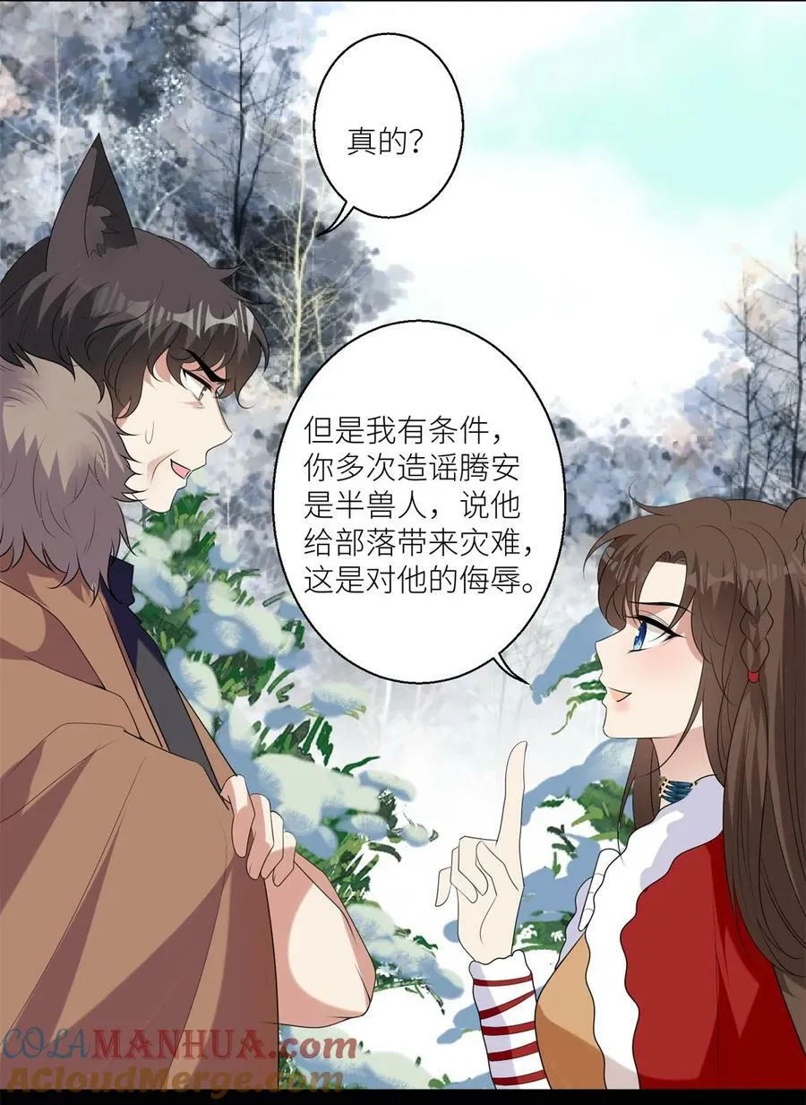 139 滚出部落 第27页