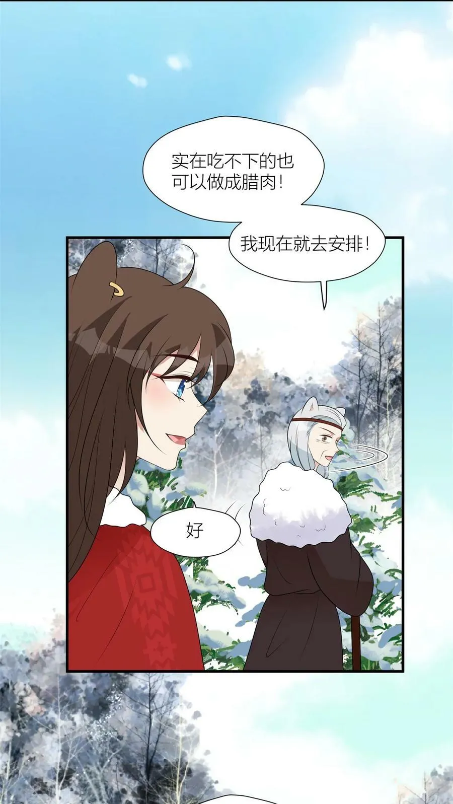 141 独霸尹竹 第12页
