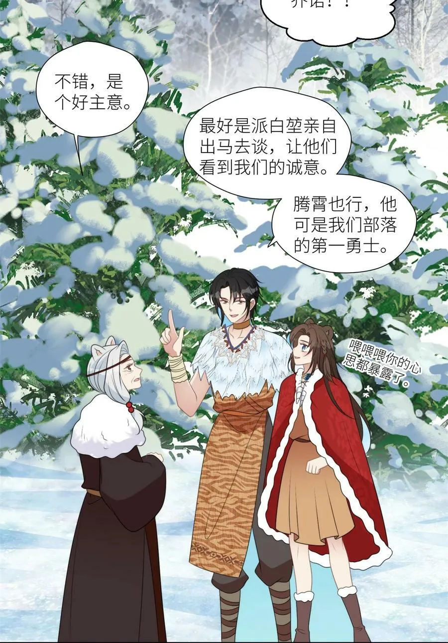 141 独霸尹竹 第28页