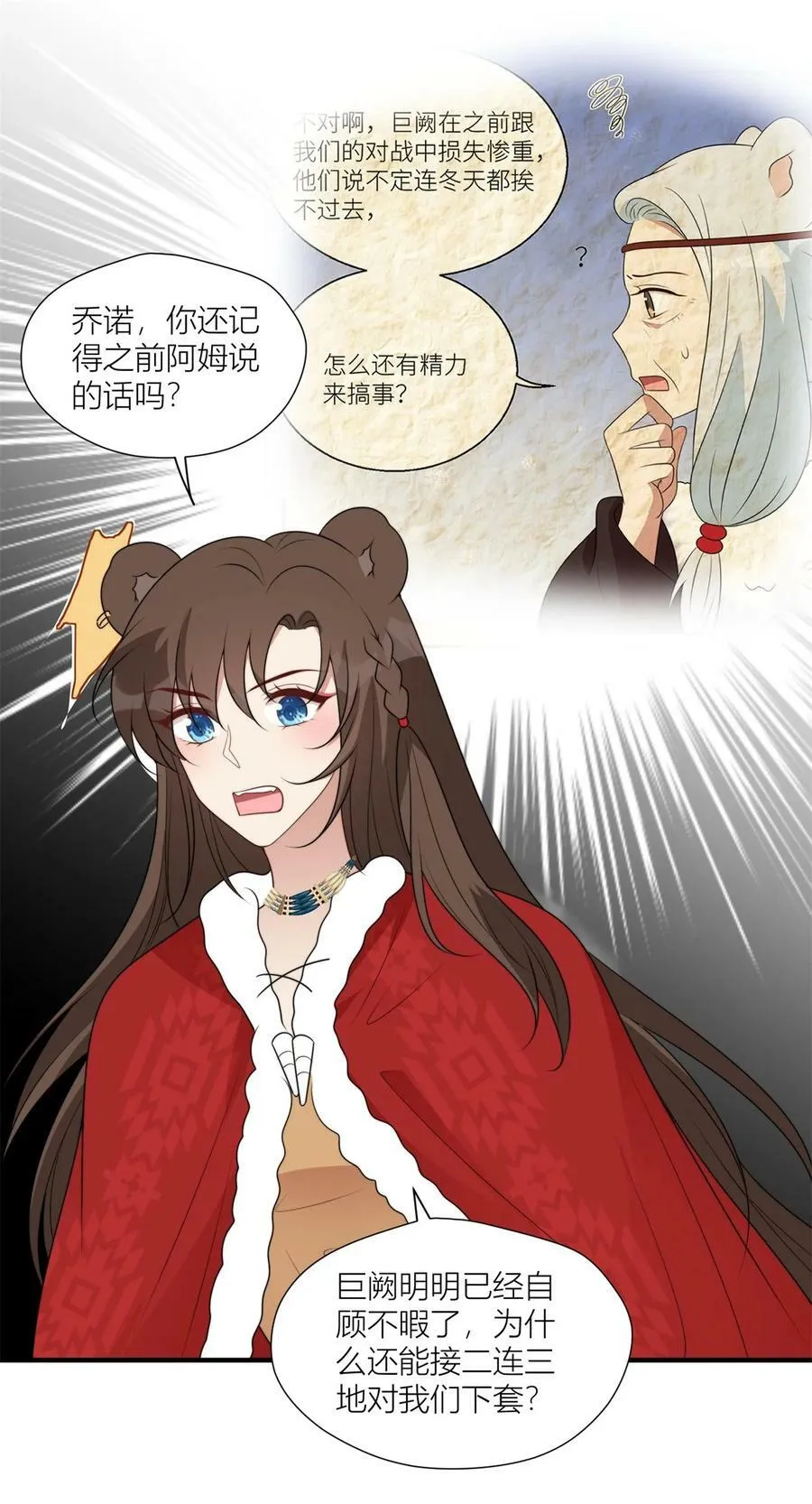 142 巨阙阴谋 第14页
