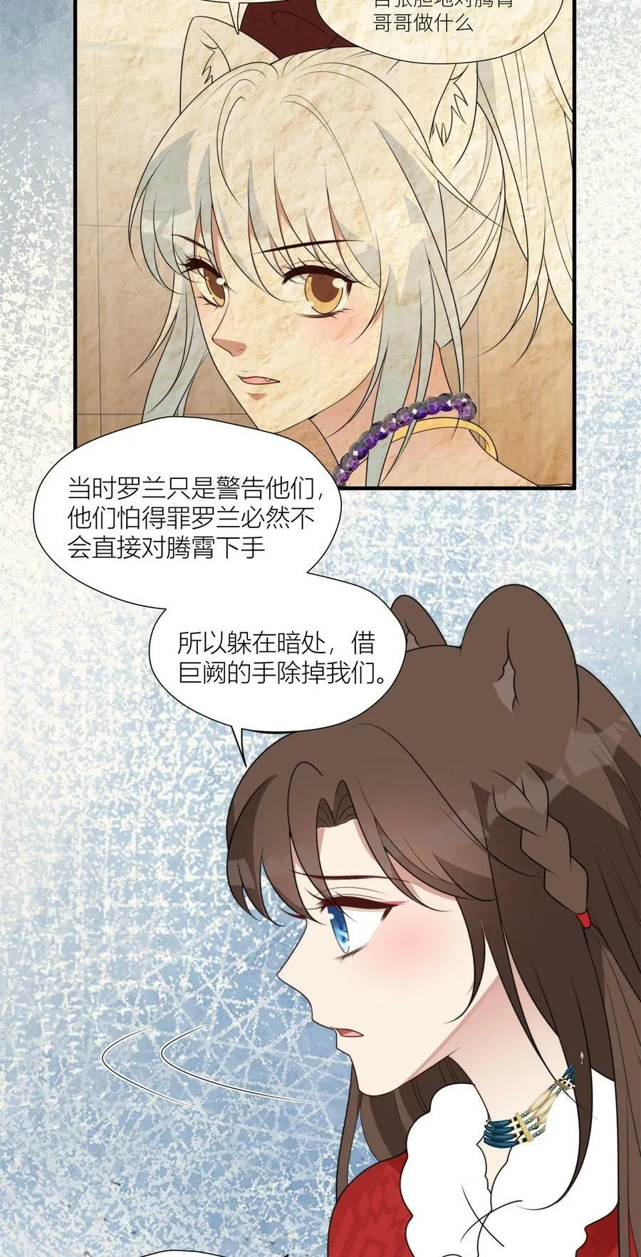 142 巨阙阴谋 第16页