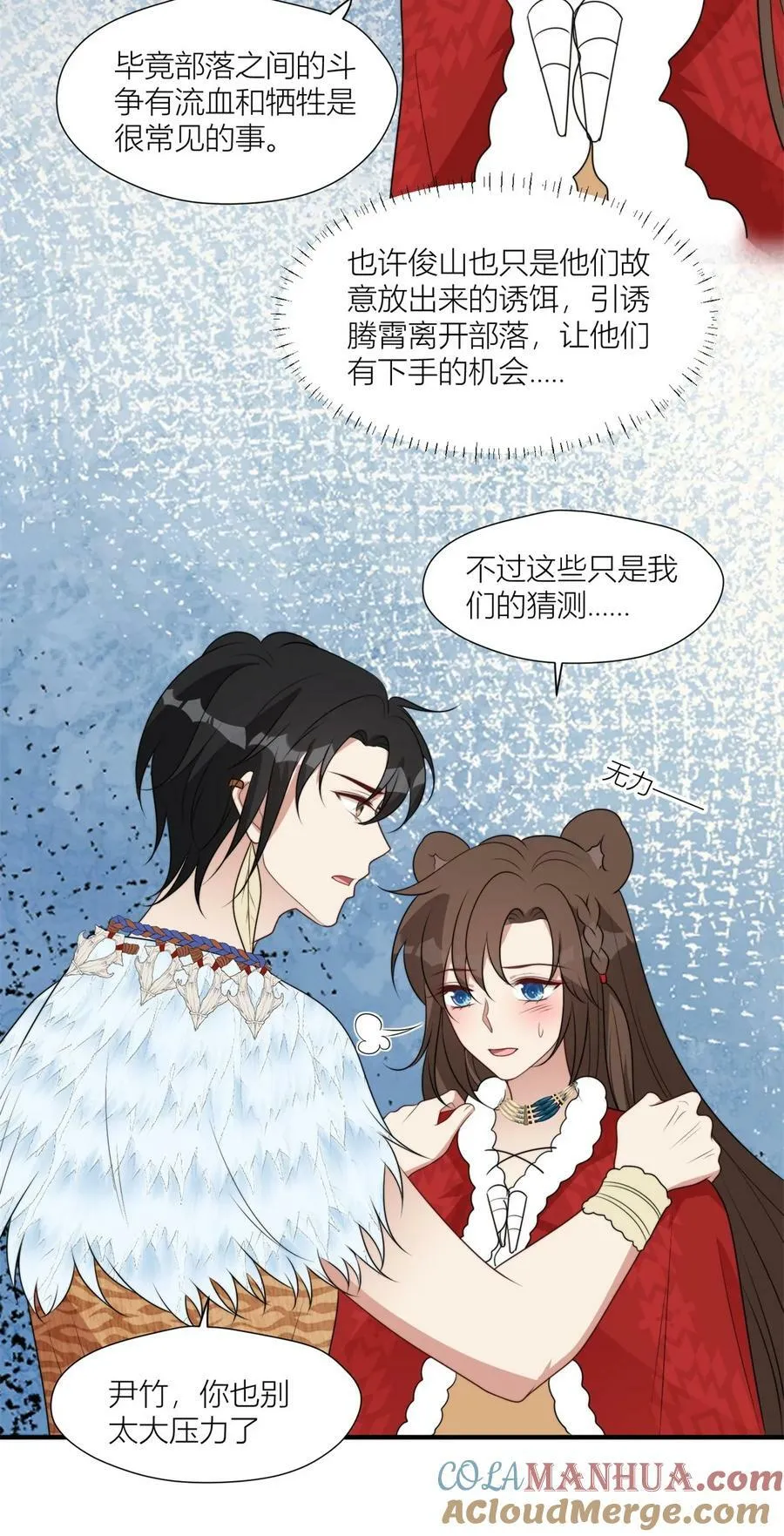 142 巨阙阴谋 第17页