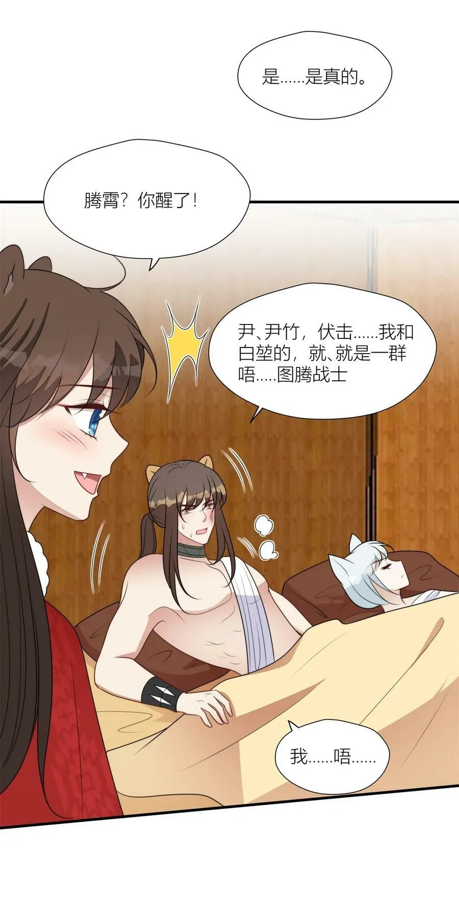 142 巨阙阴谋 第18页