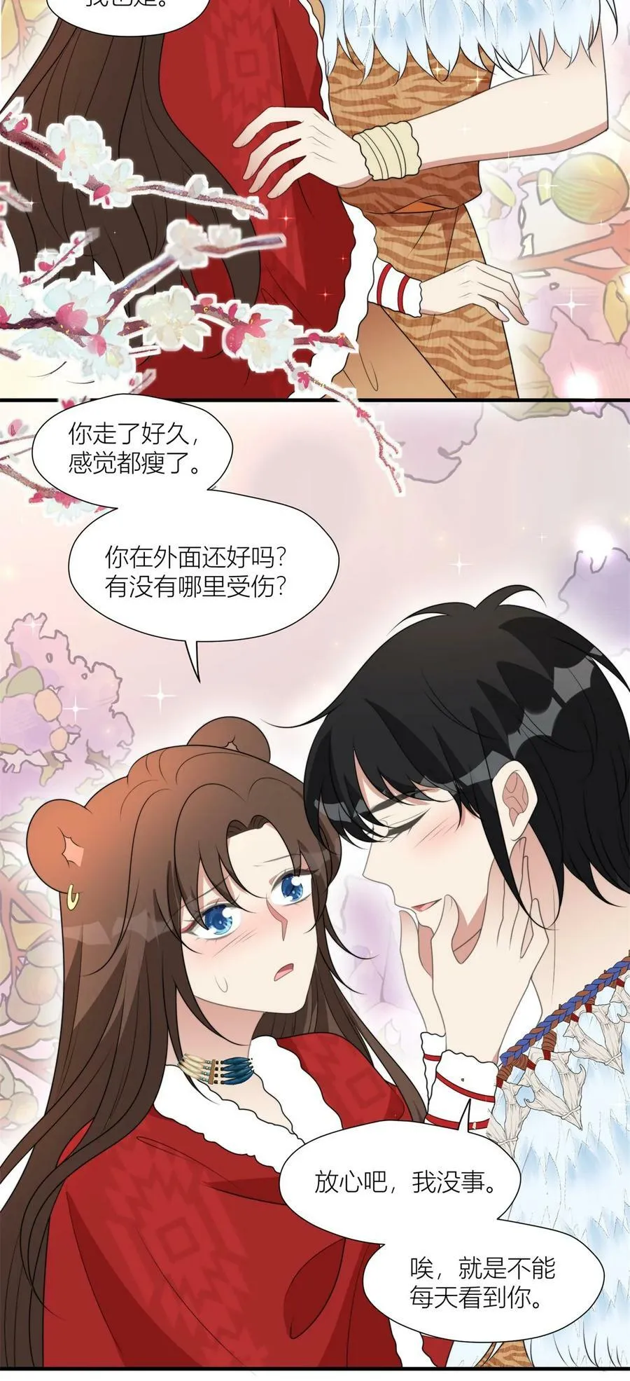 145 他爱我 第14页