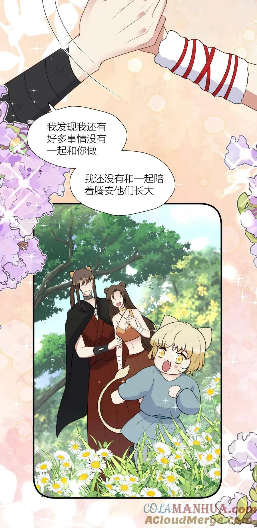 144 来啊，互相伤害啊 第13页
