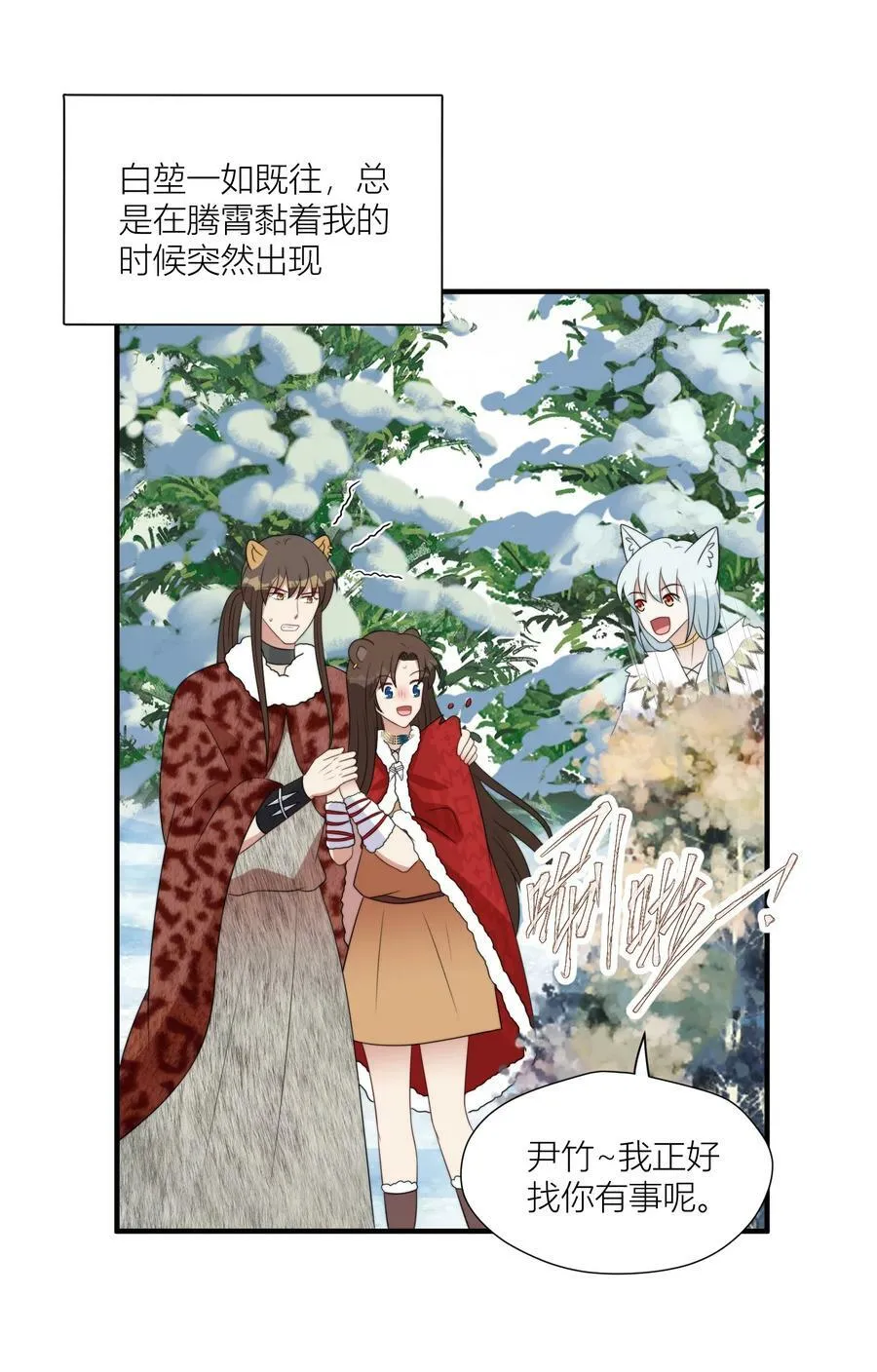 144 来啊，互相伤害啊 第28页