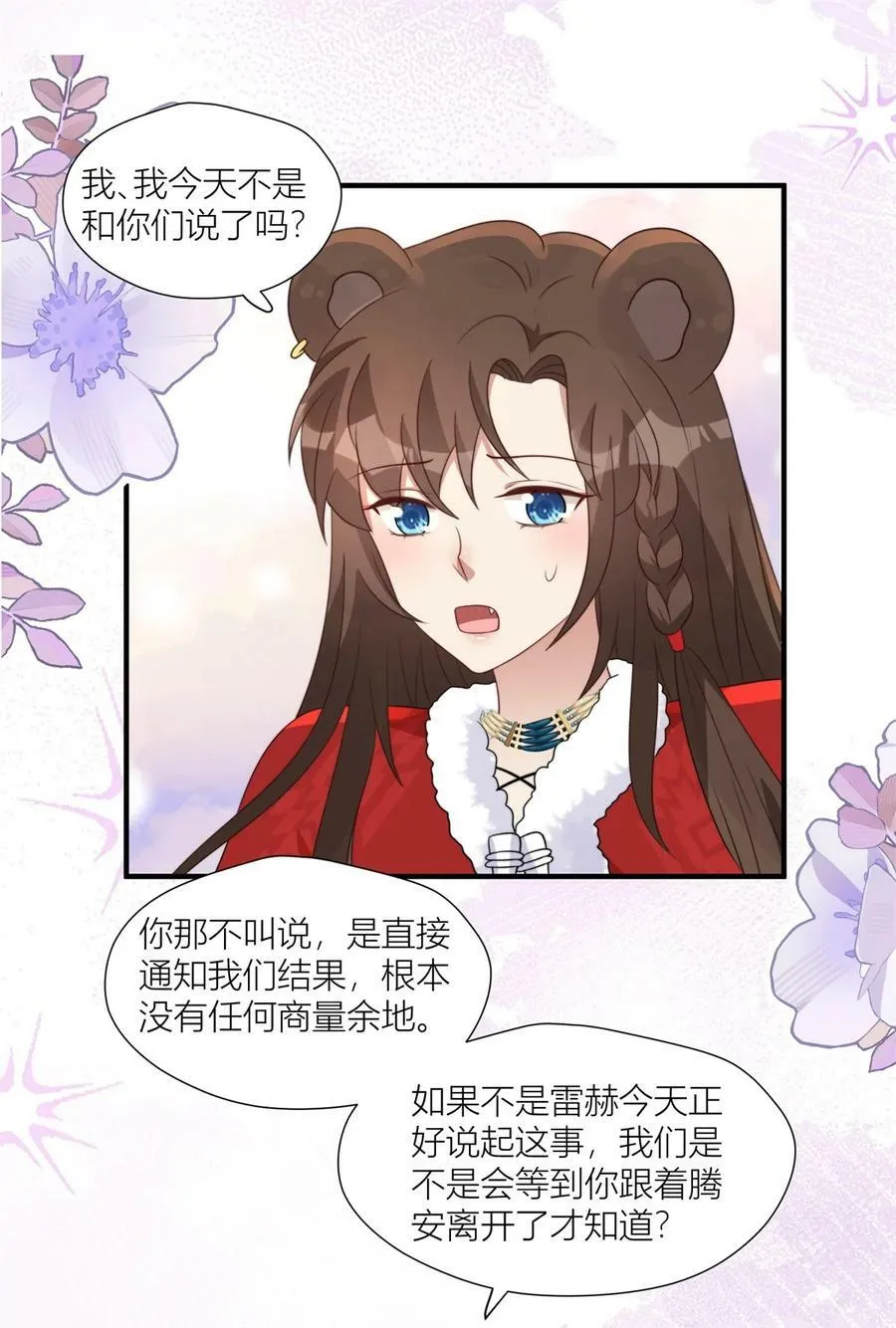 147 乔诺最好了 第20页