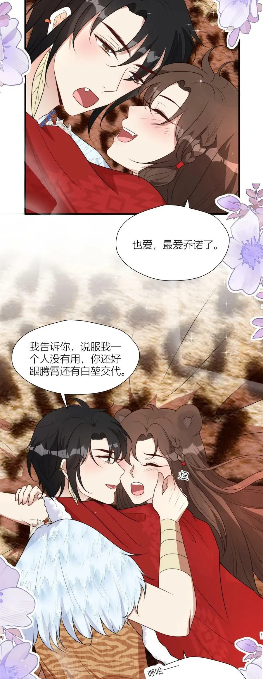147 乔诺最好了 第26页